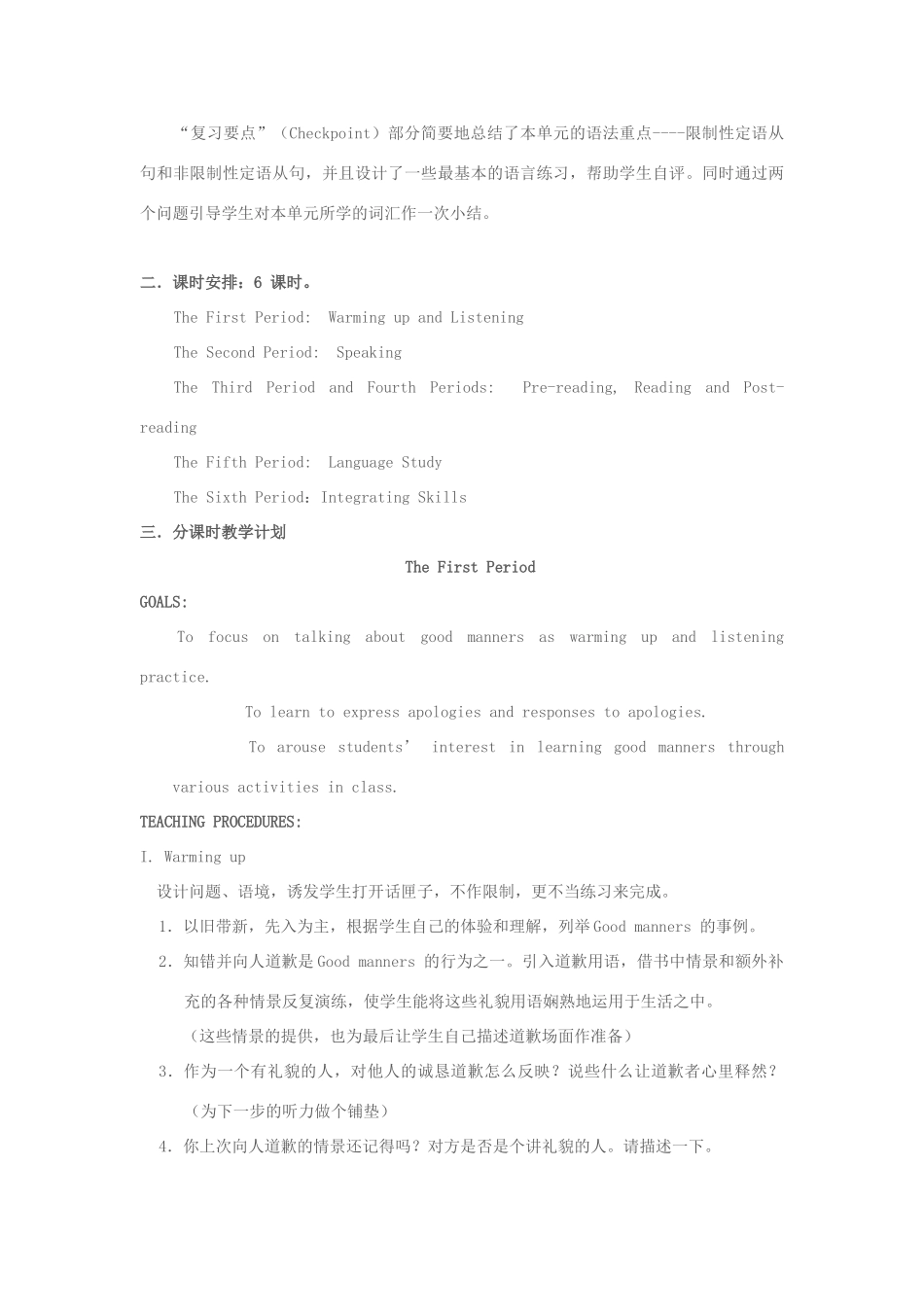 高一英语 Unit 6 GOOD MANNERS 说课稿 新人教版_第3页