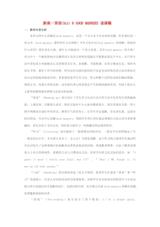高一英语 Unit 6 GOOD MANNERS 说课稿 新人教版
