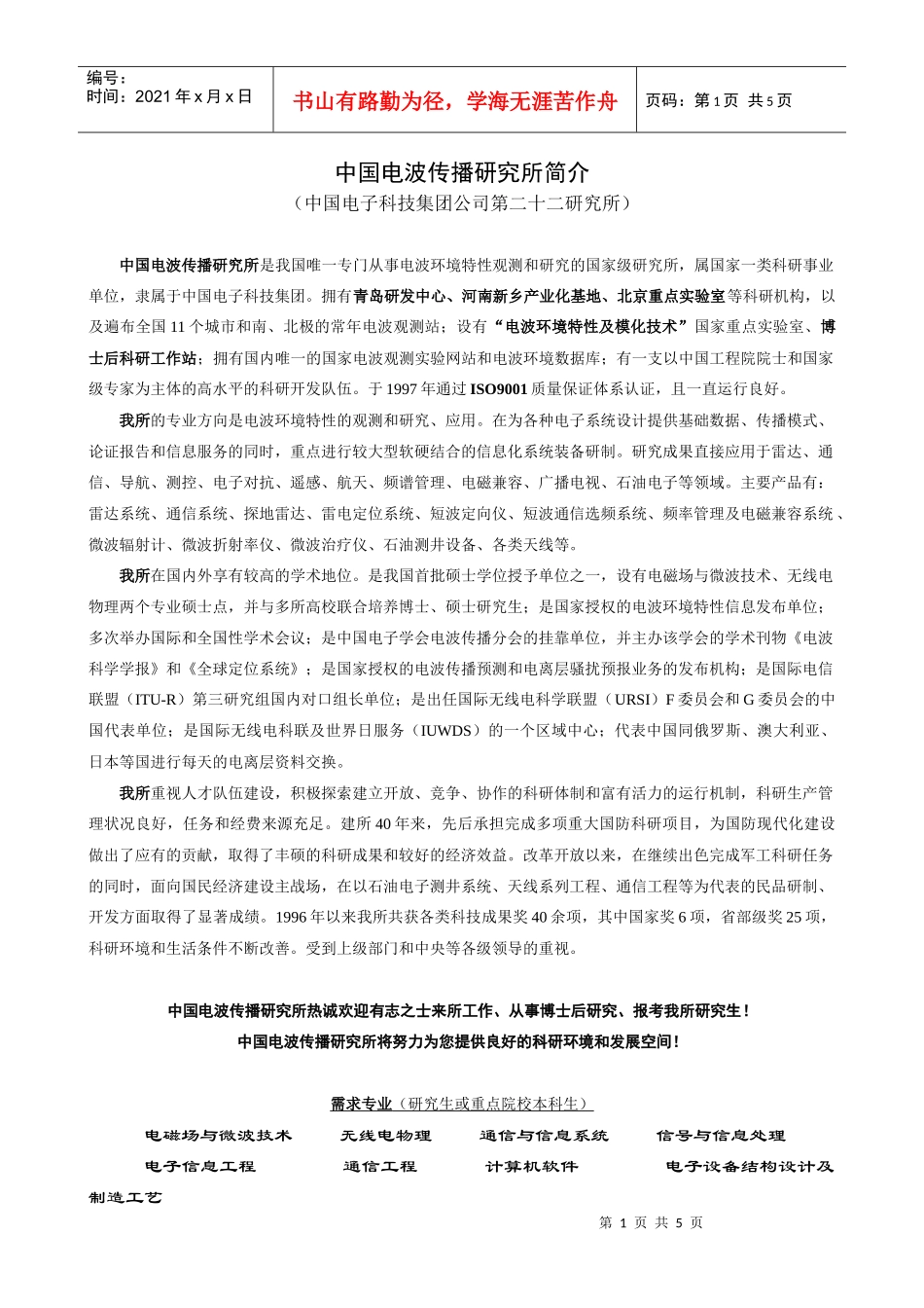 信息产业部电子第二十二研究所_第1页