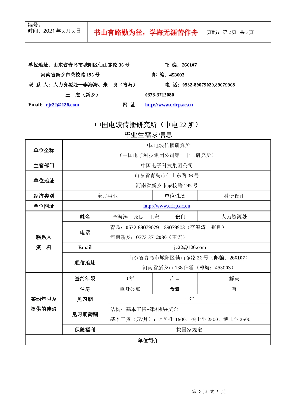 信息产业部电子第二十二研究所_第2页