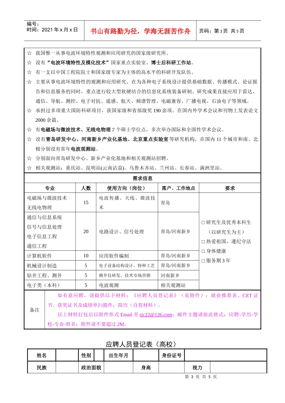 信息产业部电子第二十二研究所_第3页