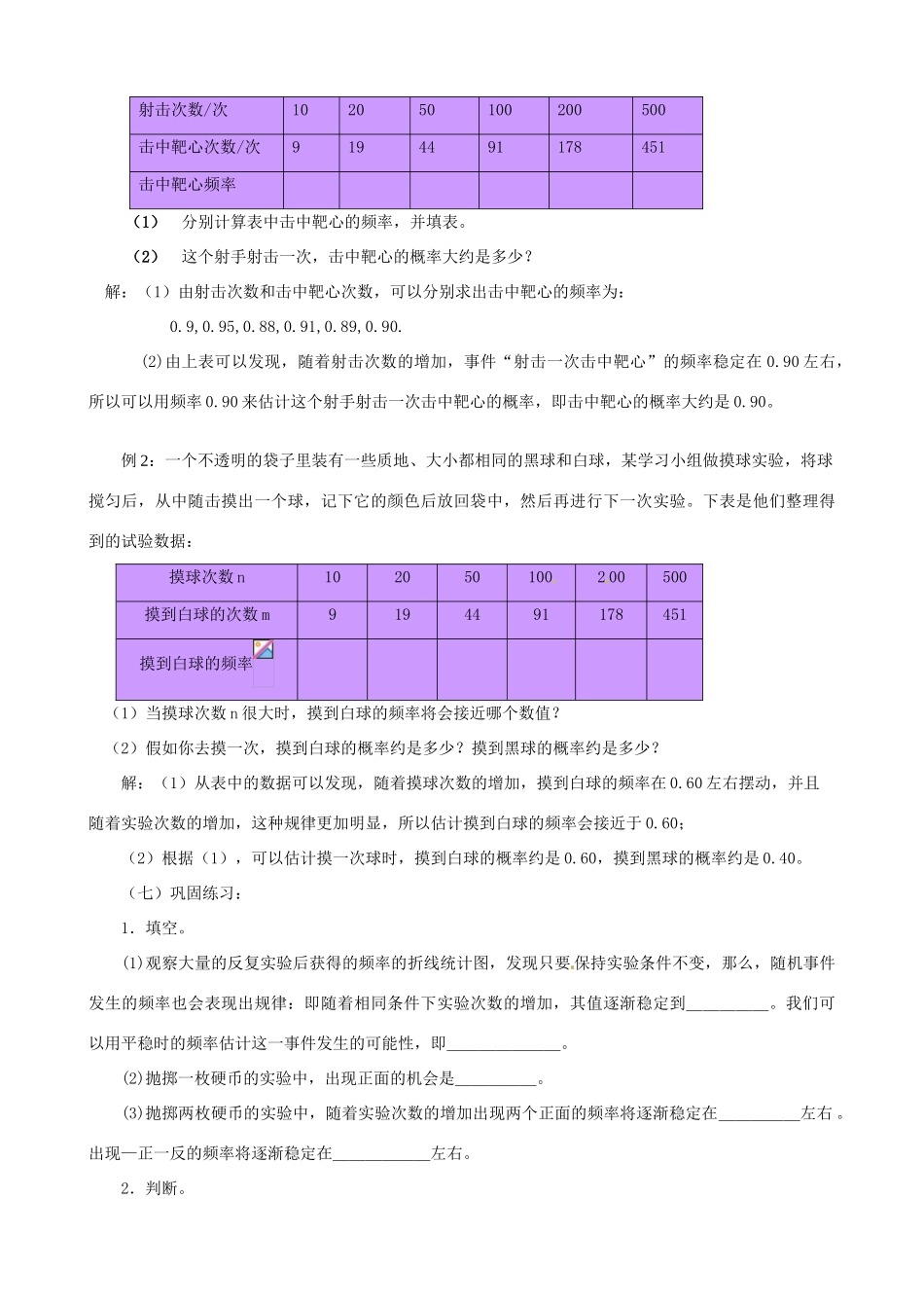 秋九年级数学上册 第三章 概率的进一步认识2 用频率估计概率教案1（新版）北师大版-（新版）北师大版初中九年级上册数学教案_第3页