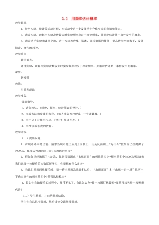 秋九年级数学上册 第三章 概率的进一步认识2 用频率估计概率教案1（新版）北师大版-（新版）北师大版初中九年级上册数学教案