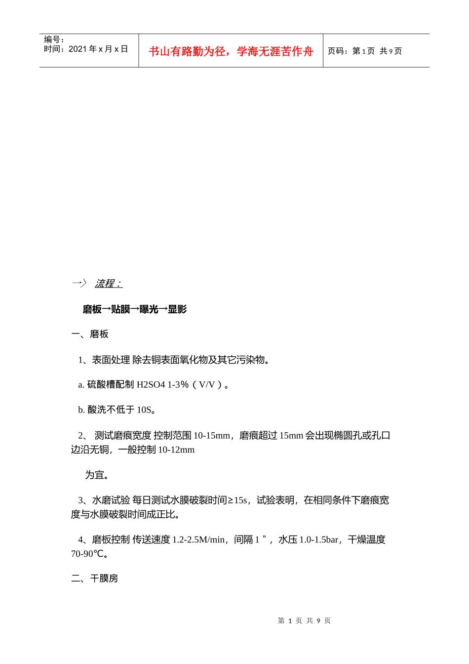 PCB制程工艺简要介绍_第1页