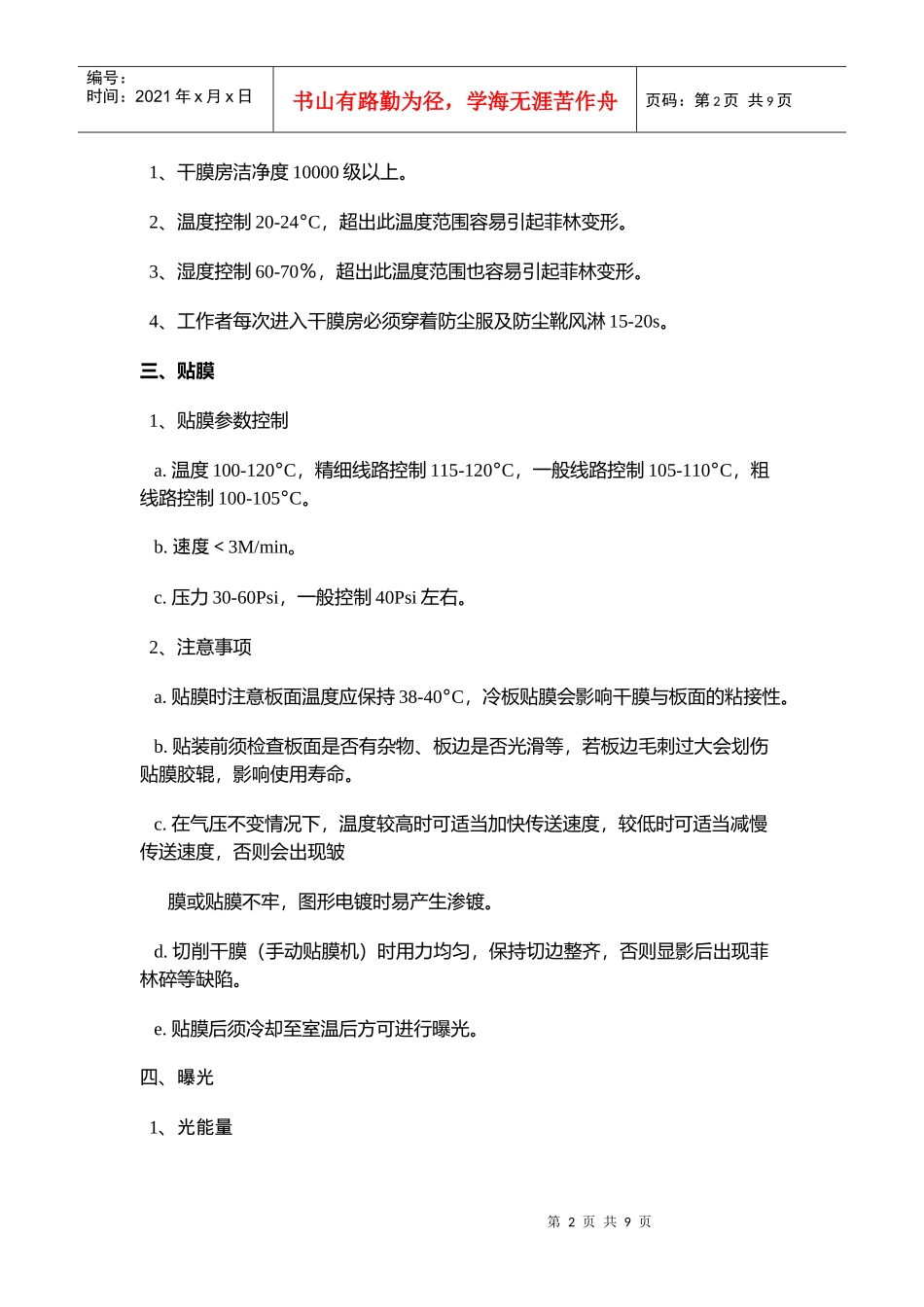 PCB制程工艺简要介绍_第2页