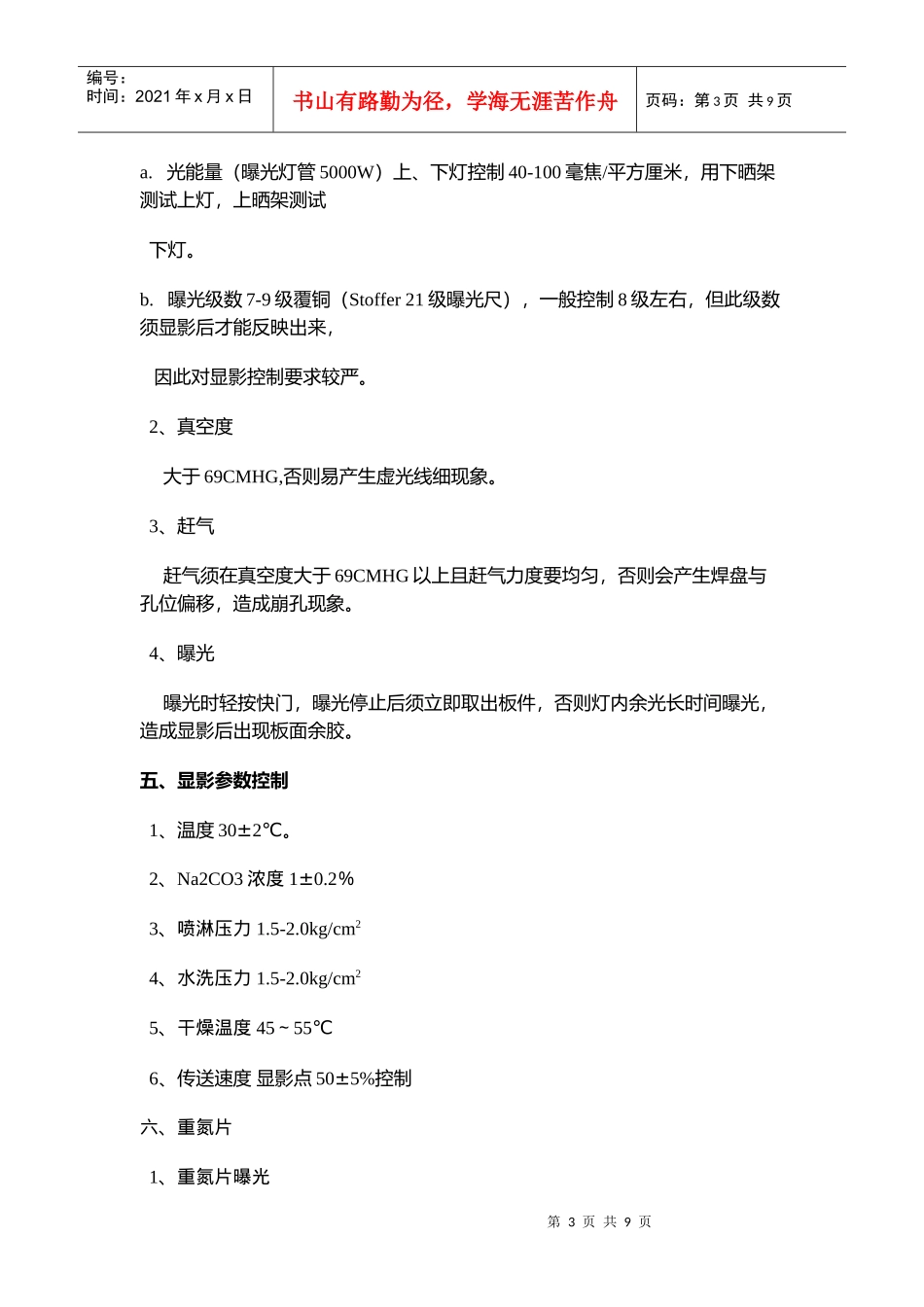 PCB制程工艺简要介绍_第3页