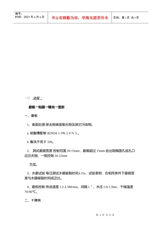 PCB制程工艺简要介绍