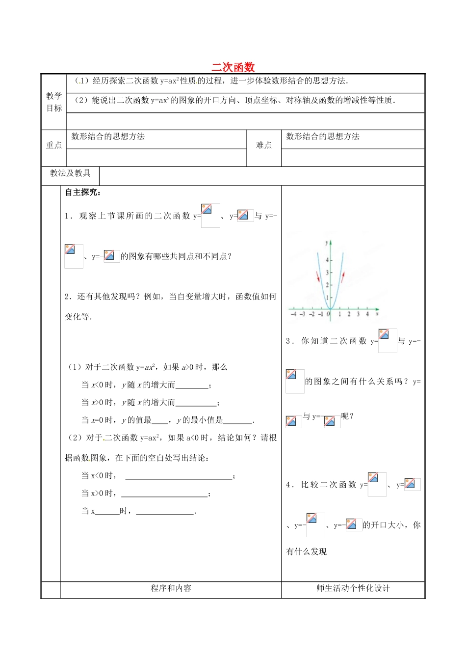 九年级数学下册《6.1 二次函数》教案3 苏科版-苏科版初中九年级下册数学教案_第1页