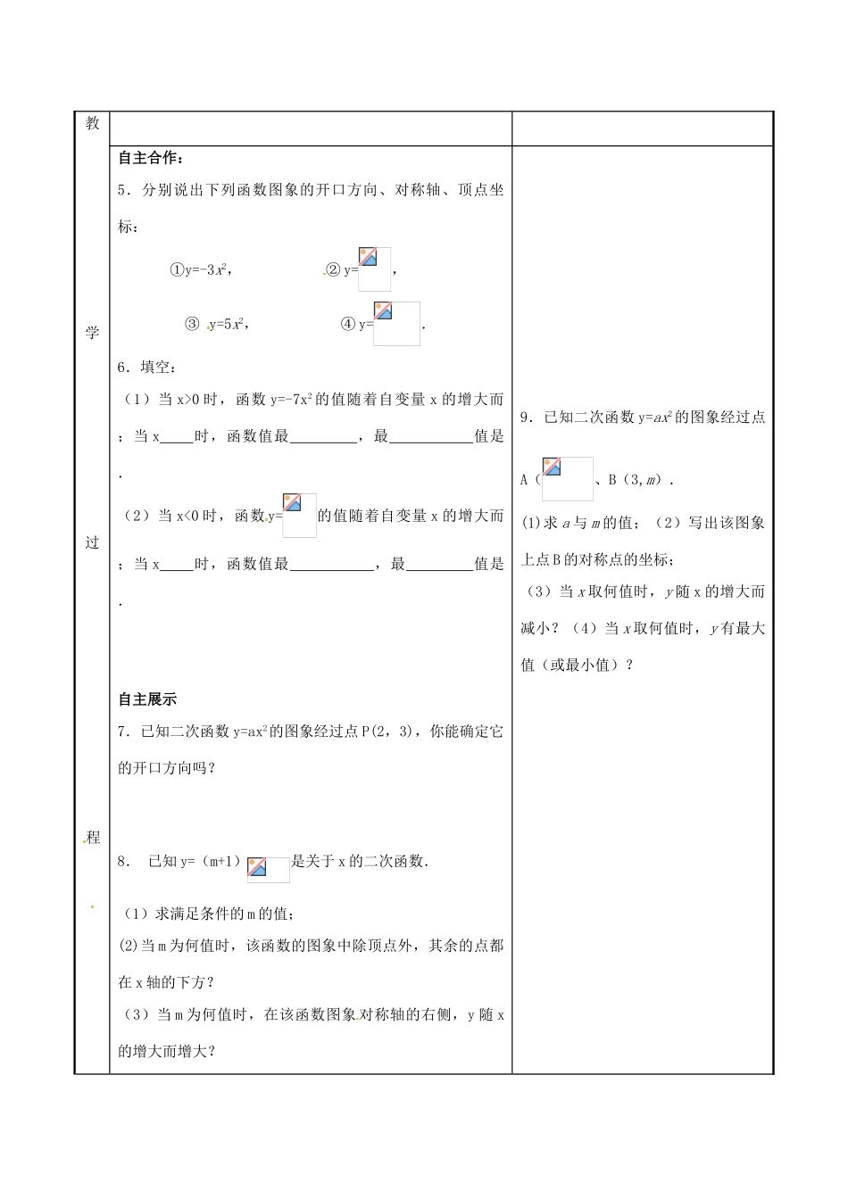 九年级数学下册《6.1 二次函数》教案3 苏科版-苏科版初中九年级下册数学教案_第2页