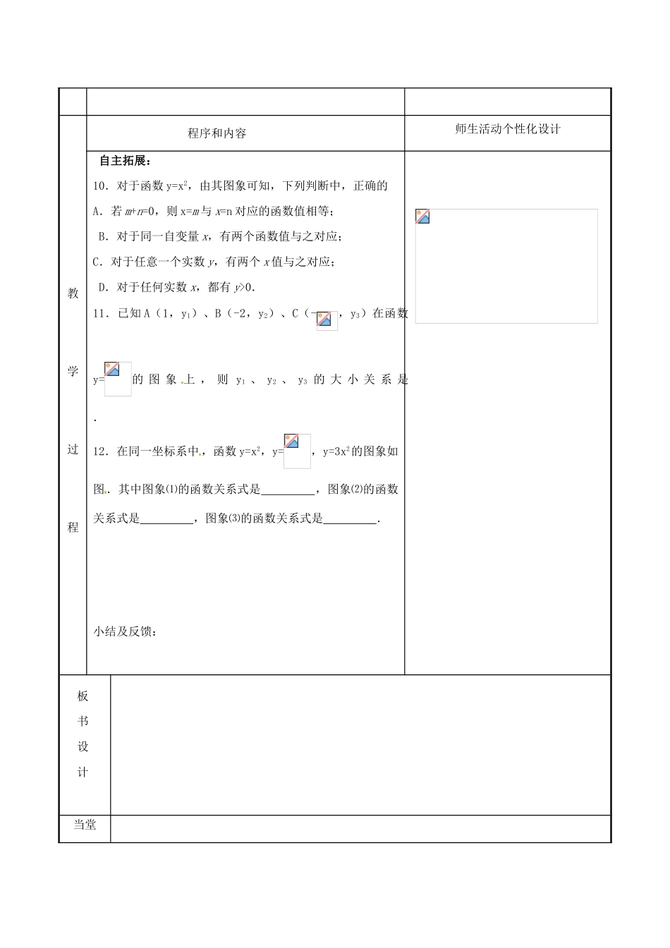 九年级数学下册《6.1 二次函数》教案3 苏科版-苏科版初中九年级下册数学教案_第3页