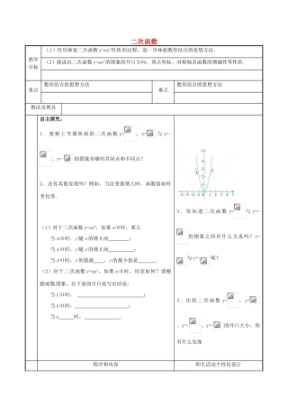 九年级数学下册《6.1 二次函数》教案3 苏科版-苏科版初中九年级下册数学教案