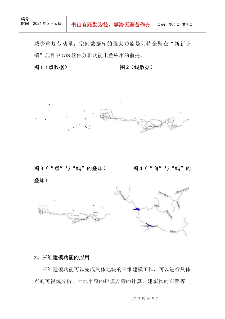 GIS技术在房地产及区域的应用_第2页