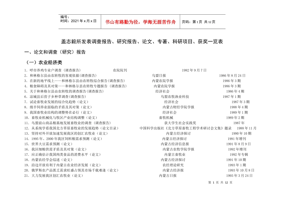 内蒙古西部草原畜牧岩画探讨中国农史1984年4月（4期）_第1页