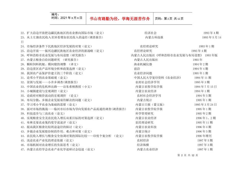 内蒙古西部草原畜牧岩画探讨中国农史1984年4月（4期）_第2页