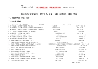 内蒙古西部草原畜牧岩画探讨中国农史1984年4月（4期）