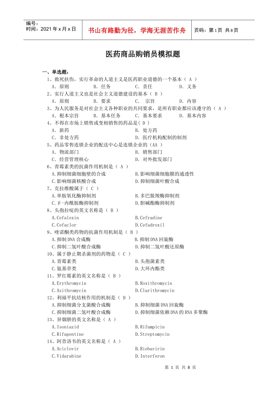 医药商品购销员_第1页
