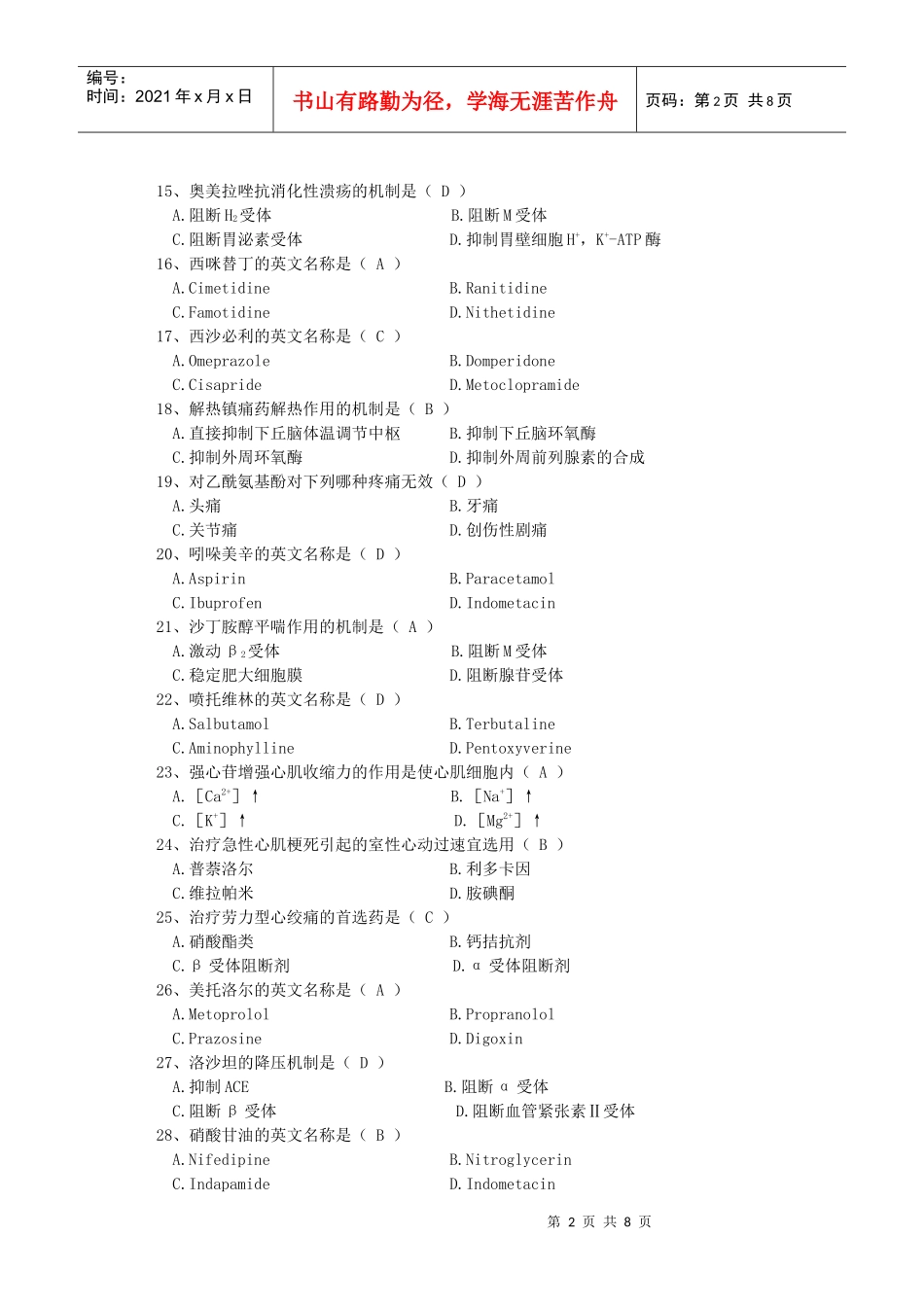医药商品购销员_第2页