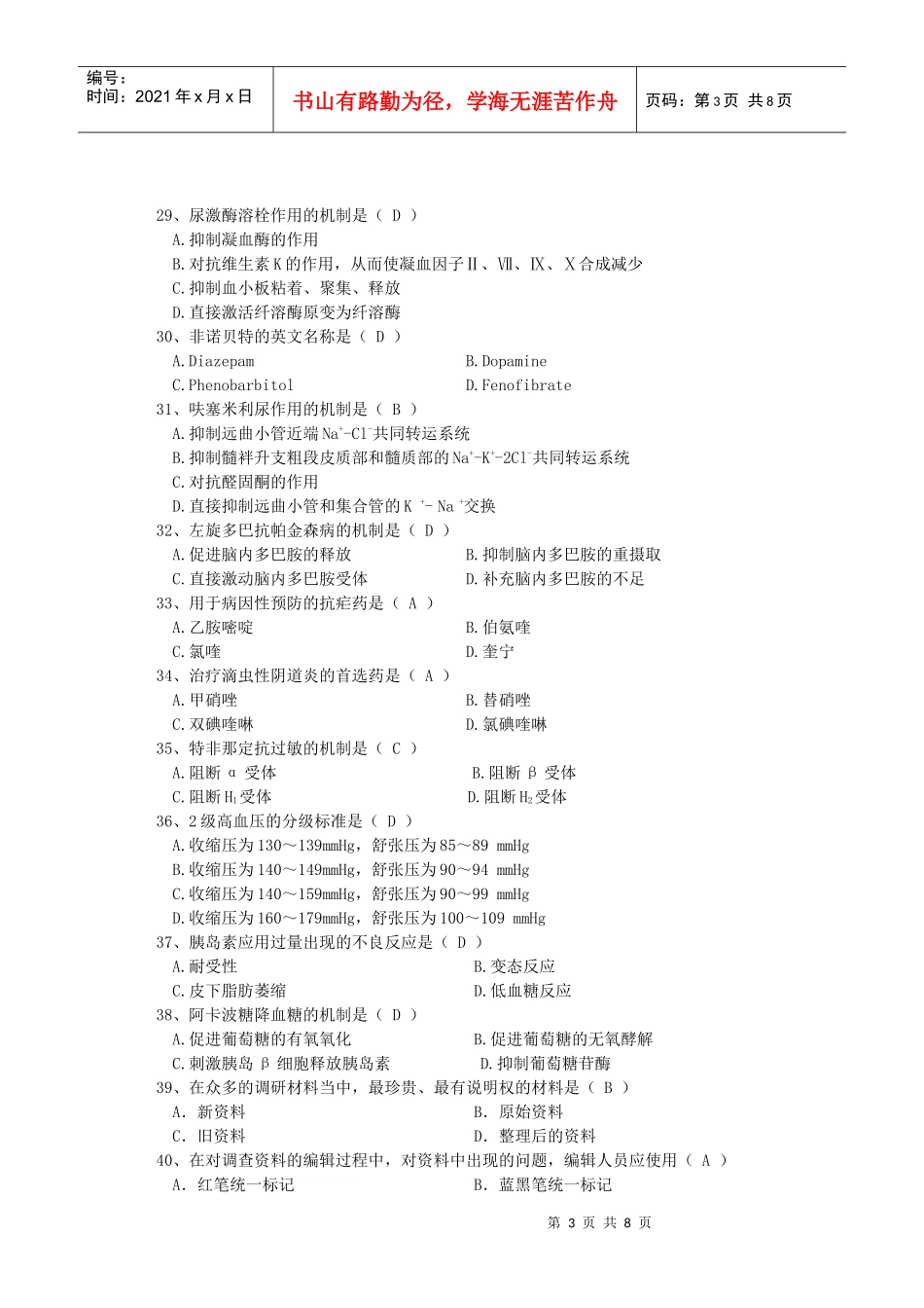 医药商品购销员_第3页