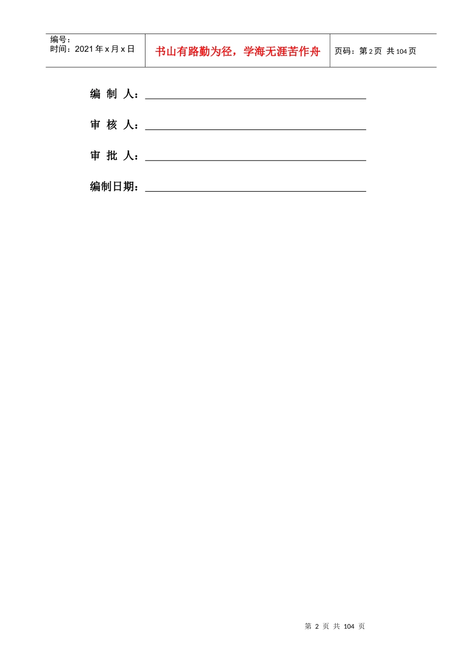 农村饮水安全工程施工组织设计方案（DOC75页）_第2页