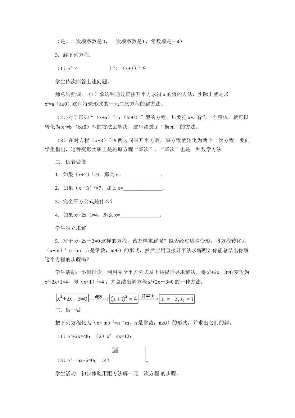 九年级数学上册 解一元二次方程教学设计 冀教版_第2页