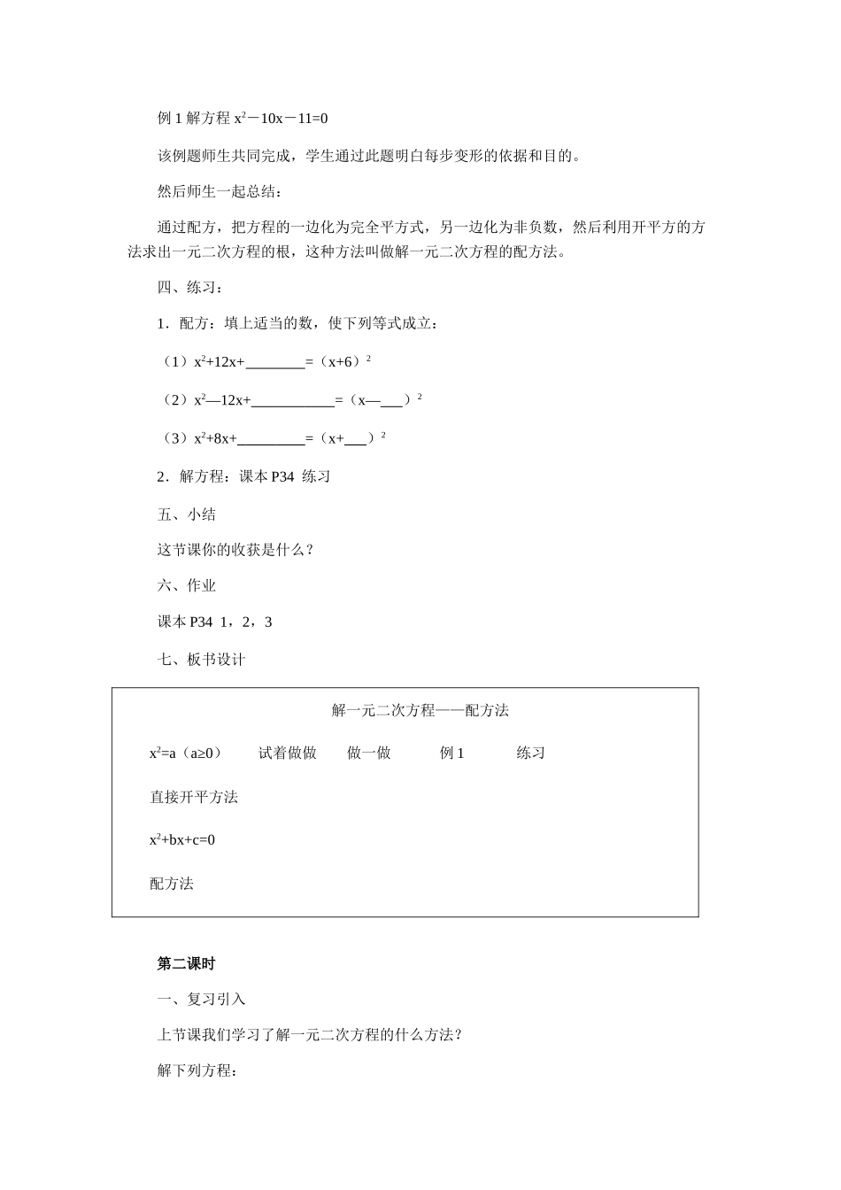 九年级数学上册 解一元二次方程教学设计 冀教版_第3页
