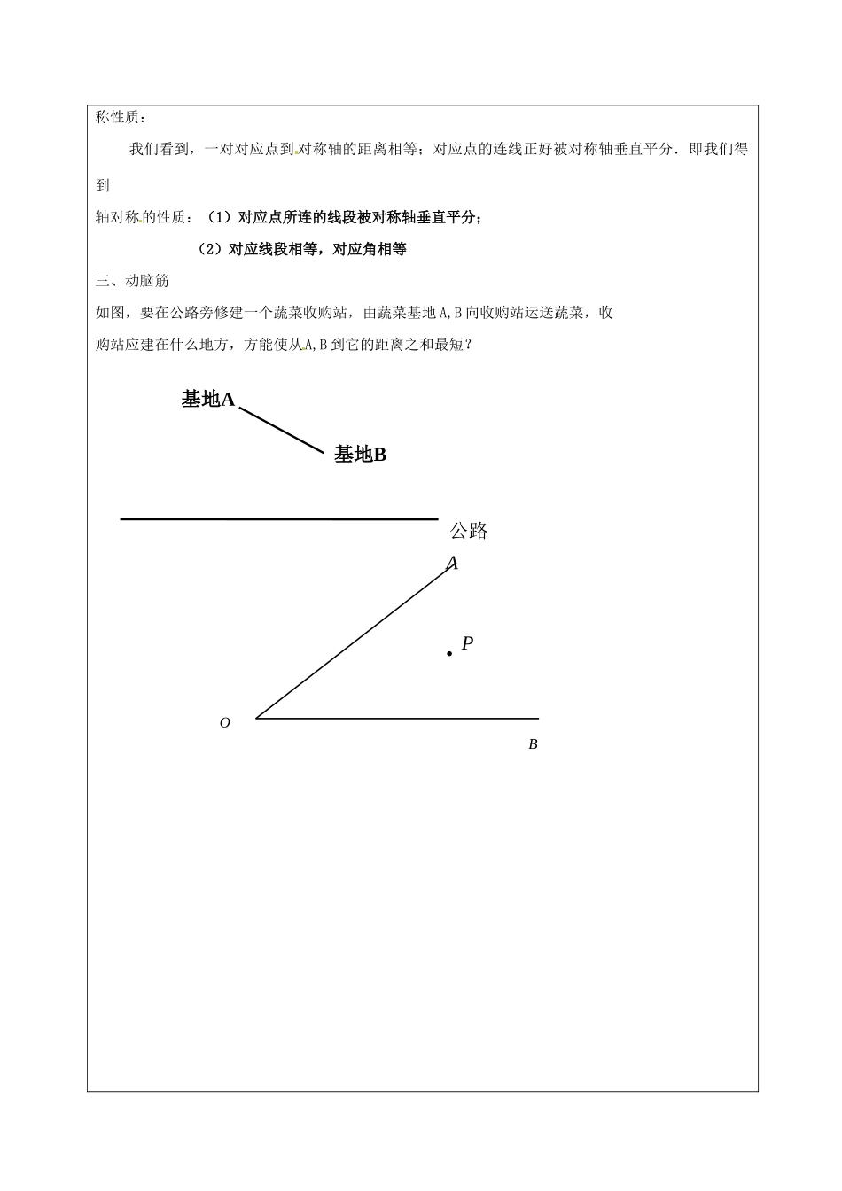 山东省龙口市诸由观镇诸由中学七年级数学上册 2.2 探索轴对称的性质教案 （新版）鲁教版五四制_第2页