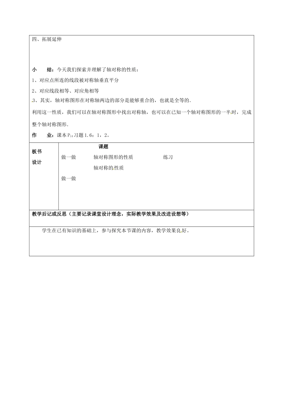山东省龙口市诸由观镇诸由中学七年级数学上册 2.2 探索轴对称的性质教案 （新版）鲁教版五四制_第3页