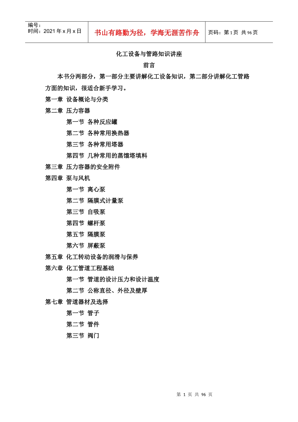 化工设备与管路_第1页