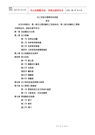 化工设备与管路