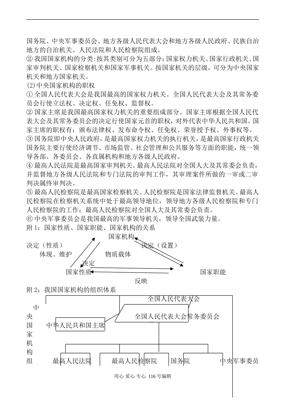 高三政治旧人教全一册第二课 我国的国家制度（下）_第3页