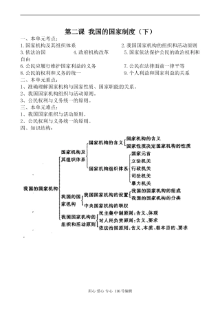 高三政治旧人教全一册第二课 我国的国家制度（下）