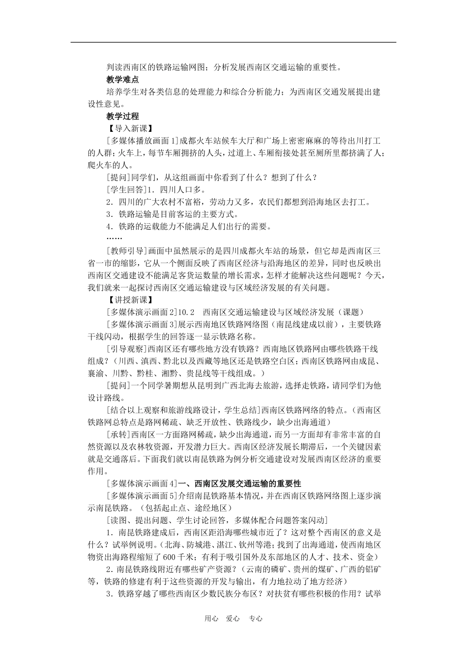 高中地理西南地区交通运输建设与区域经济发展1教案人教版选修2_第2页