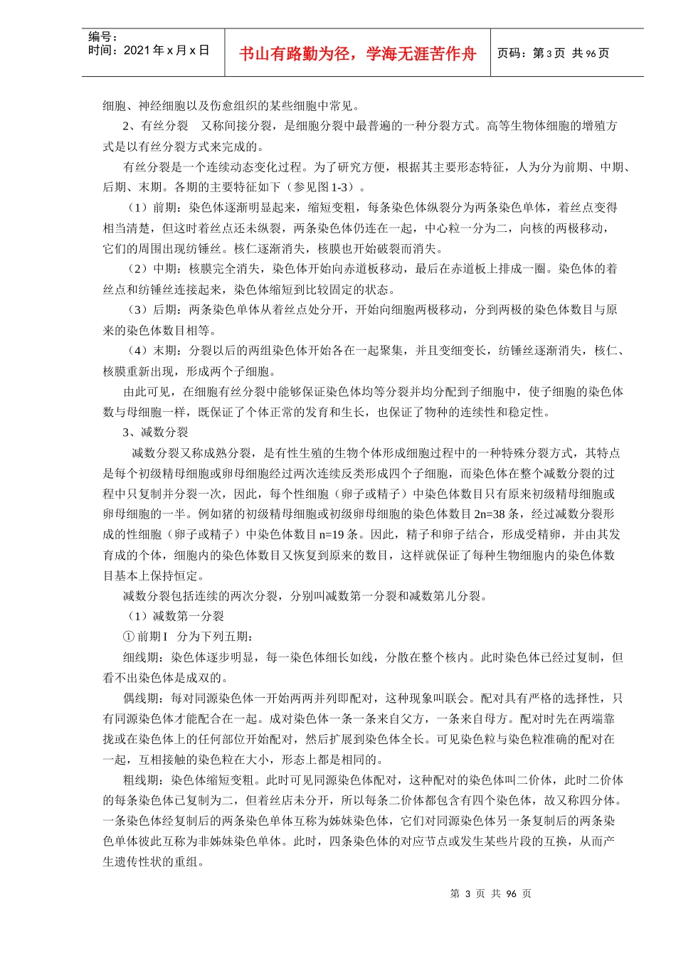 《畜牧生产学》教案(78)(1)_第3页