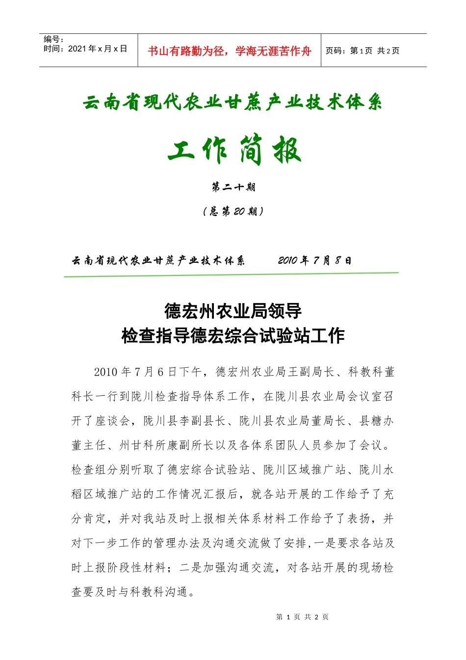云南省现代农业甘蔗产业技术体系_第1页