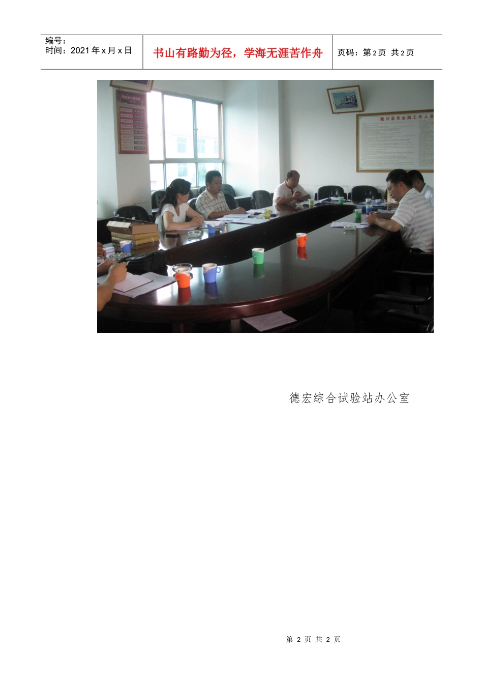 云南省现代农业甘蔗产业技术体系_第2页