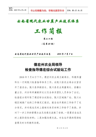 云南省现代农业甘蔗产业技术体系
