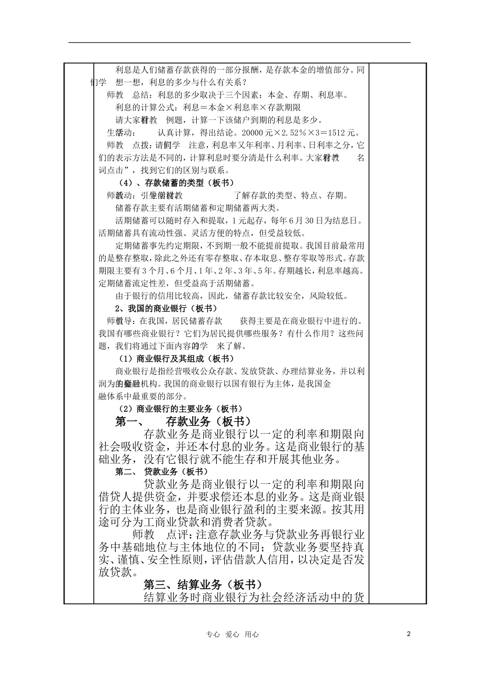 高一政治精华教案 储蓄存款和商业银行_第2页