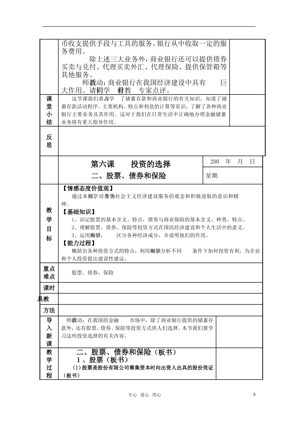 高一政治精华教案 储蓄存款和商业银行_第3页
