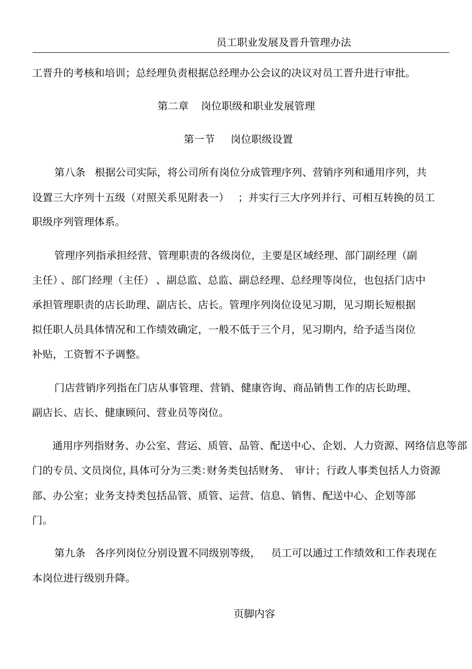 员工职业发展和晋升管理制度_第2页