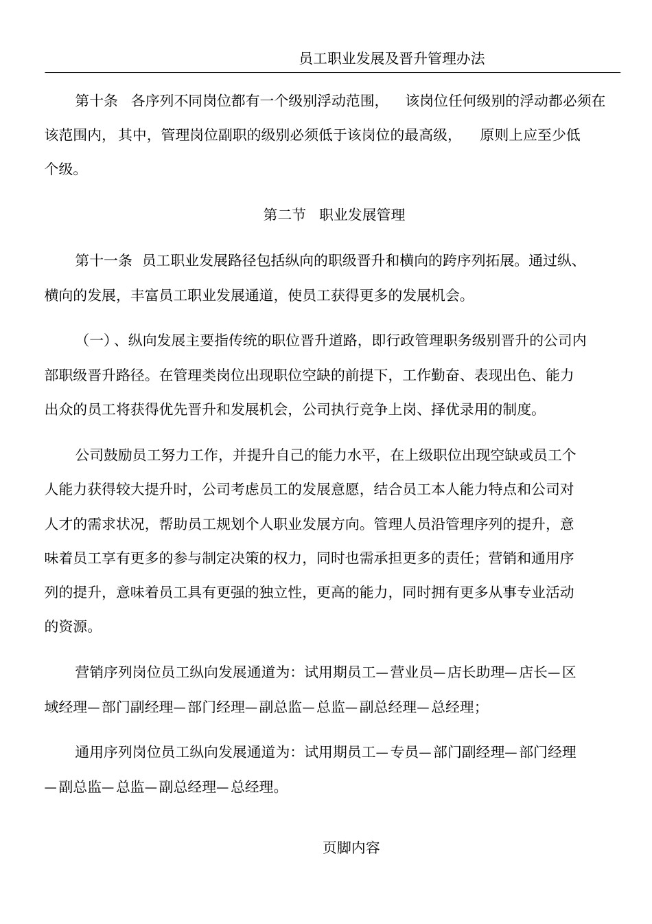 员工职业发展和晋升管理制度_第3页