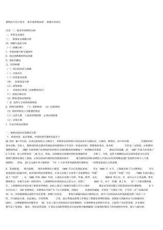 便利店创业计划书