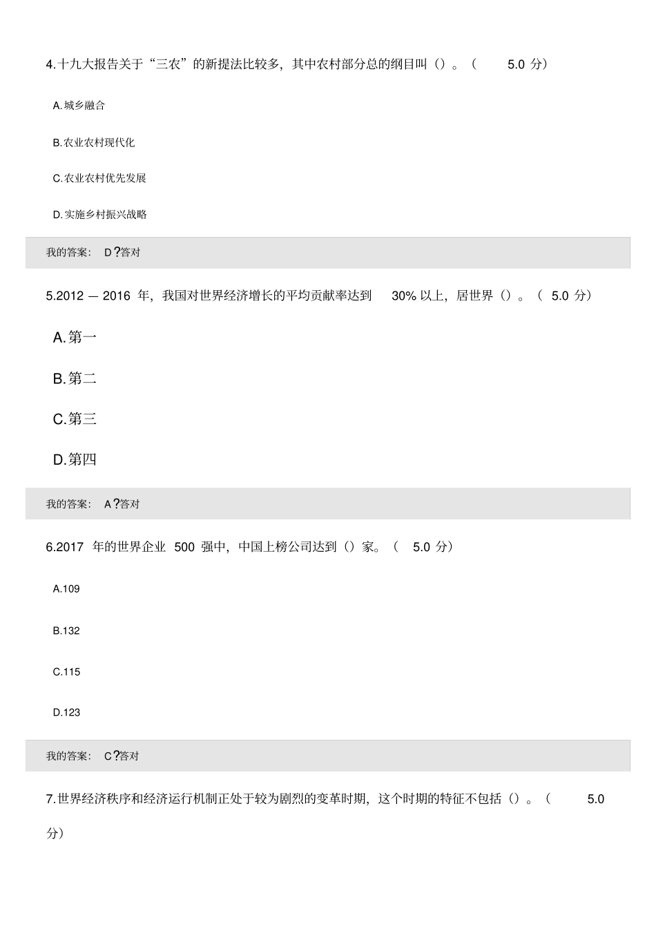 专业技术经验人员继续教育网上指导试题_第2页