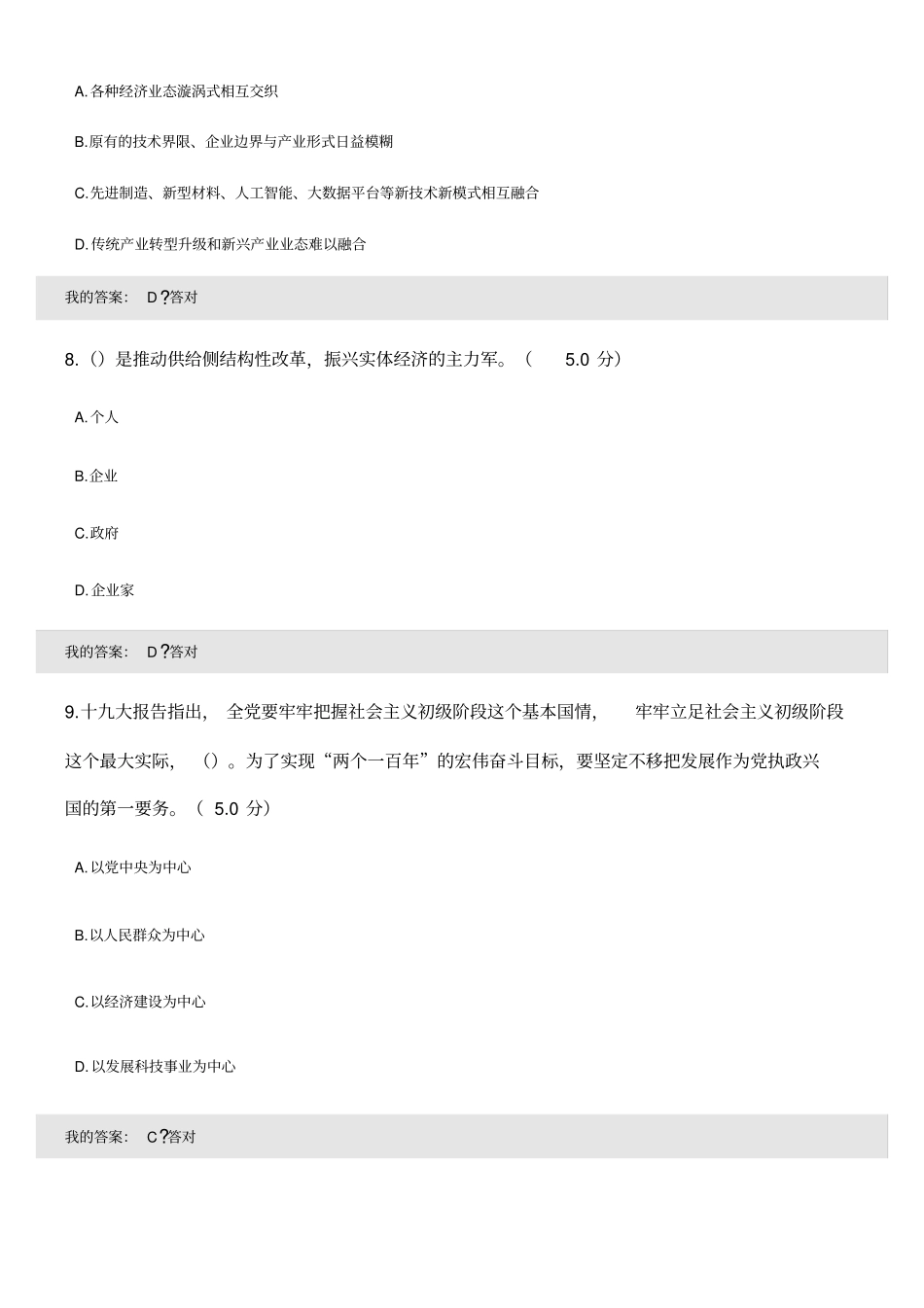 专业技术经验人员继续教育网上指导试题_第3页