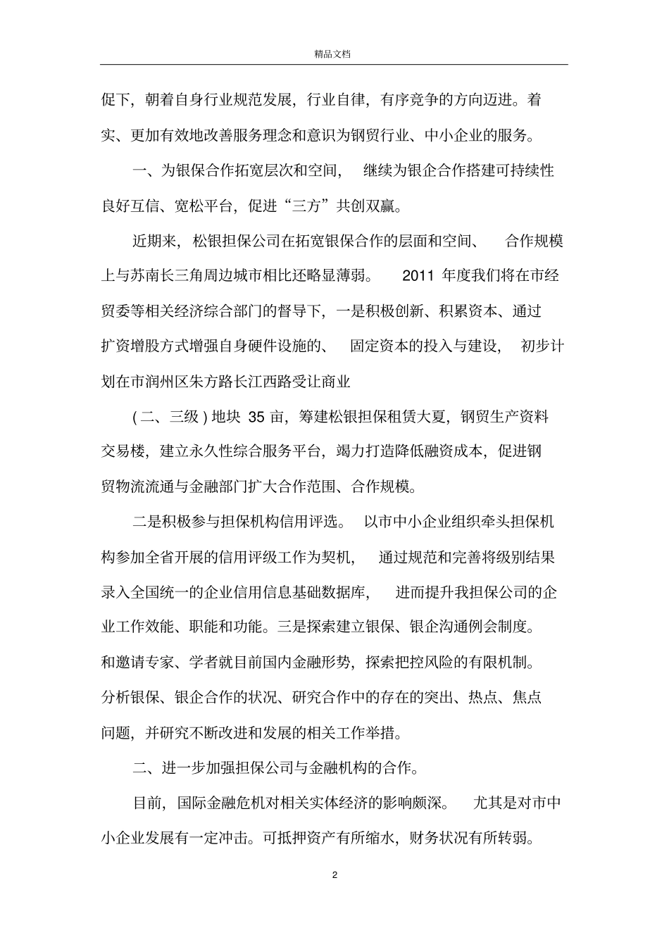 投资公司个人工作总结范文【五篇】_第2页