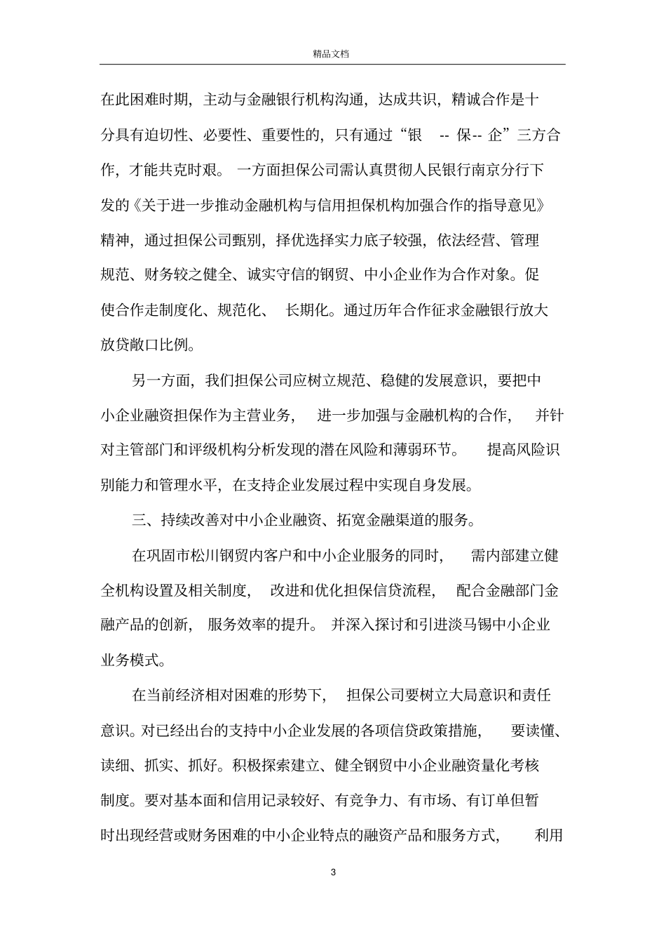 投资公司个人工作总结范文【五篇】_第3页