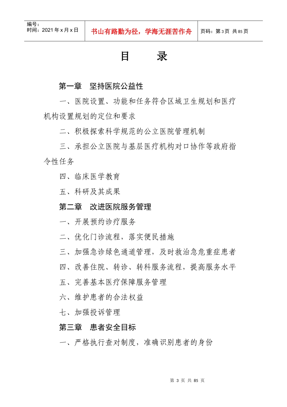 Xmsupy卫生部三级综合医院评审标准_第3页