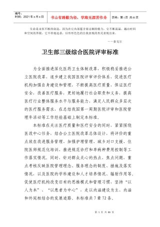 Xmsupy卫生部三级综合医院评审标准