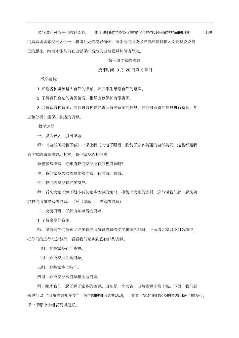 小学三年级环境教育1至8教学设计_第3页