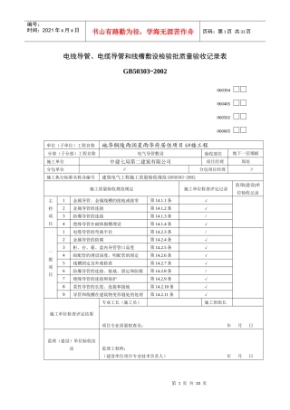 二次配管(电线导管、电缆导管和线槽敷设)
