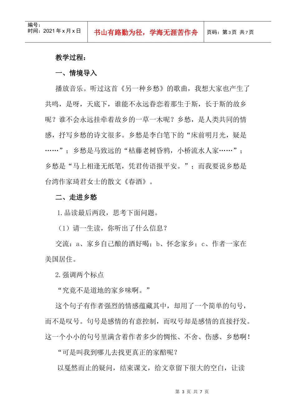 初中语文课件春酒教学设计教案课件人教版_第3页